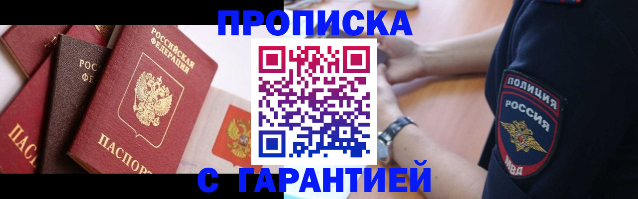 прописка законно в Судаке