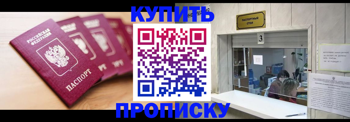 прописка от собственника в Судаке