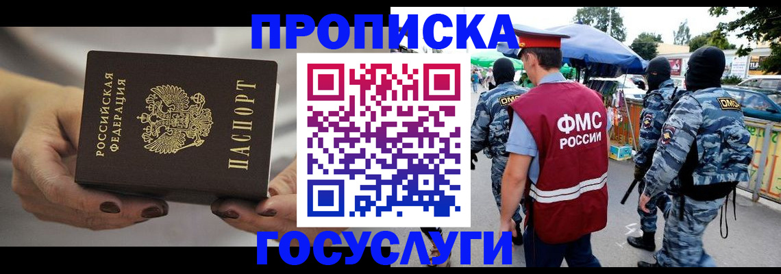 временная регистрация недорого в Судаке